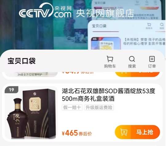 CCTV央視網(wǎng)旗艦店熱賣石花雙雄醉