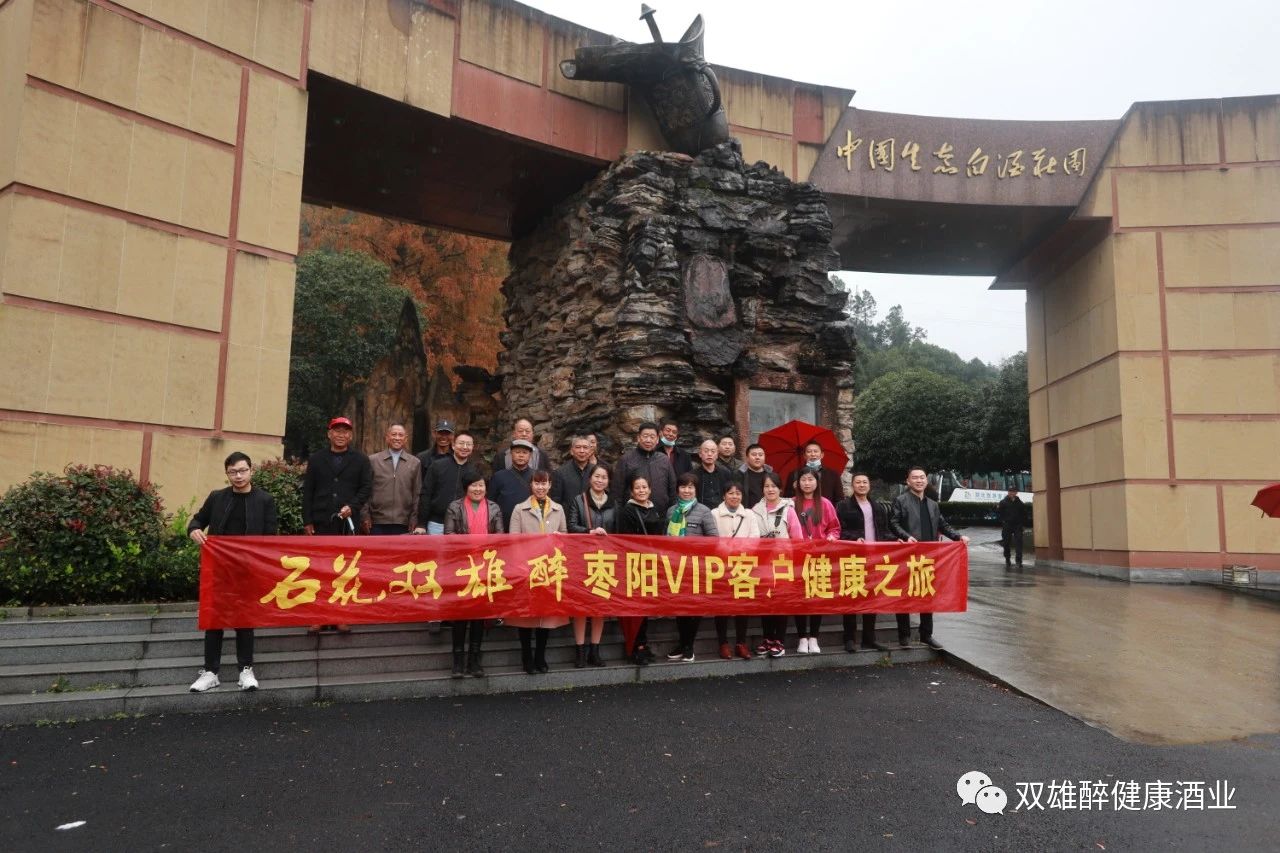 石花雙雄醉?xiàng)楆朧IP客戶踏上心靈之旅 健康飲酒 快樂生活