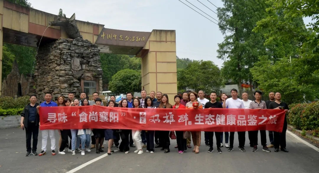 襄陽40多位餐飲老總探秘石花雙雄醉尋合作