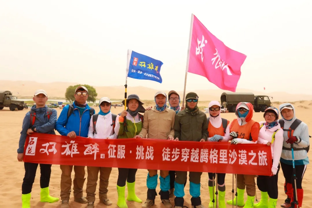 為夢前行，雙雄醉健康酒業(yè)總經(jīng)理鄭書軍參加九州創(chuàng)聯(lián)徒步穿越騰格里沙漠英雄之旅